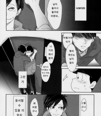[hebiroze/ Yuko] Osomatsu-san dj – Ōdā meido [kr] – Gay Manga sex 16