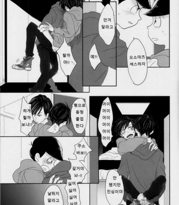 [hebiroze/ Yuko] Osomatsu-san dj – Ōdā meido [kr] – Gay Manga sex 17