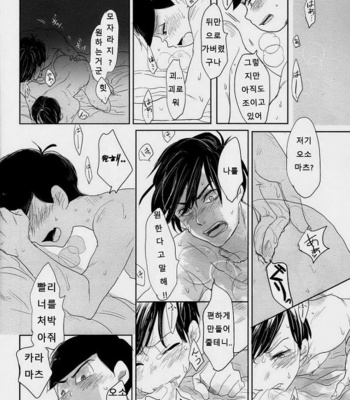 [hebiroze/ Yuko] Osomatsu-san dj – Ōdā meido [kr] – Gay Manga sex 20