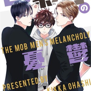 [OOHASHI Kikka] Mob-kei Danshi no Yuuutsu [Eng] – Gay Manga sex 3