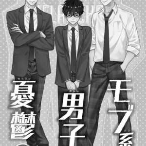 [OOHASHI Kikka] Mob-kei Danshi no Yuuutsu [Eng] – Gay Manga sex 40