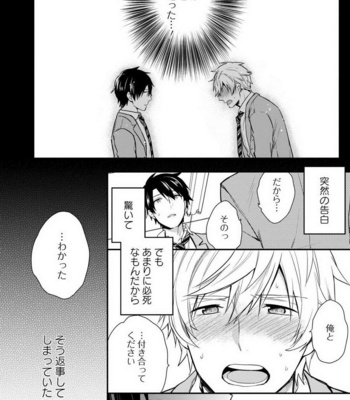 [Touya Tsuduru] Never Days [JP] – Gay Manga sex 4