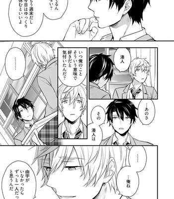 [Touya Tsuduru] Never Days [JP] – Gay Manga sex 13