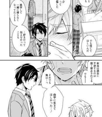 [Touya Tsuduru] Never Days [JP] – Gay Manga sex 32