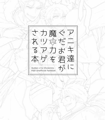 [C2.Inc (Chaco Nediwo)] Aniki-tachi ni Gudao-kun ga Maryoku o Katsuage Sareru Hon – Fate/Grand Order dj [JP] – Gay Manga sex 3