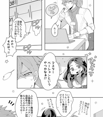 [C2.Inc (Chaco Nediwo)] Aniki-tachi ni Gudao-kun ga Maryoku o Katsuage Sareru Hon – Fate/Grand Order dj [JP] – Gay Manga sex 5