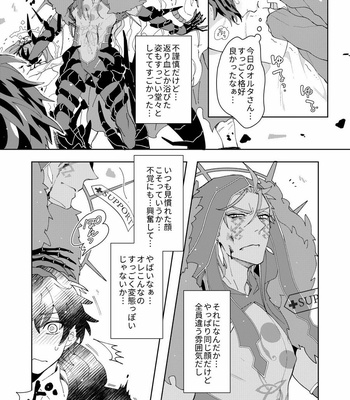 [C2.Inc (Chaco Nediwo)] Aniki-tachi ni Gudao-kun ga Maryoku o Katsuage Sareru Hon – Fate/Grand Order dj [JP] – Gay Manga sex 7
