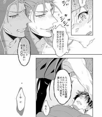 [C2.Inc (Chaco Nediwo)] Aniki-tachi ni Gudao-kun ga Maryoku o Katsuage Sareru Hon – Fate/Grand Order dj [JP] – Gay Manga sex 16