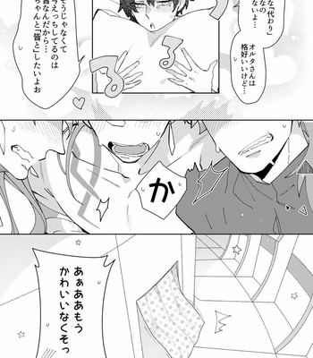 [C2.Inc (Chaco Nediwo)] Aniki-tachi ni Gudao-kun ga Maryoku o Katsuage Sareru Hon – Fate/Grand Order dj [JP] – Gay Manga sex 17