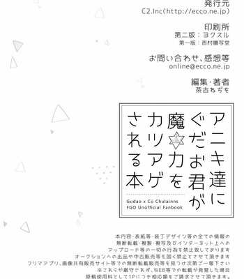 [C2.Inc (Chaco Nediwo)] Aniki-tachi ni Gudao-kun ga Maryoku o Katsuage Sareru Hon – Fate/Grand Order dj [JP] – Gay Manga sex 22