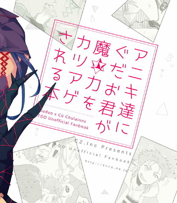 [C2.Inc (Chaco Nediwo)] Aniki-tachi ni Gudao-kun ga Maryoku o Katsuage Sareru Hon – Fate/Grand Order dj [JP] – Gay Manga sex 23