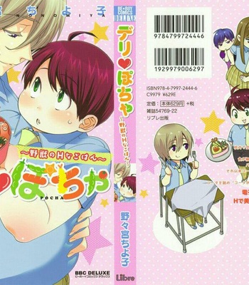[NONOMIYA Chiyoko] Deri Pocha – Yajuu no H na Gohan (update c.2) [kr] – Gay Manga thumbnail 001