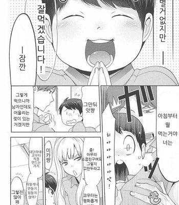 [NONOMIYA Chiyoko] Deri Pocha – Yajuu no H na Gohan (update c.2) [kr] – Gay Manga sex 8