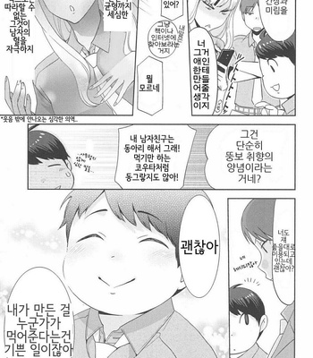 [NONOMIYA Chiyoko] Deri Pocha – Yajuu no H na Gohan (update c.2) [kr] – Gay Manga sex 9