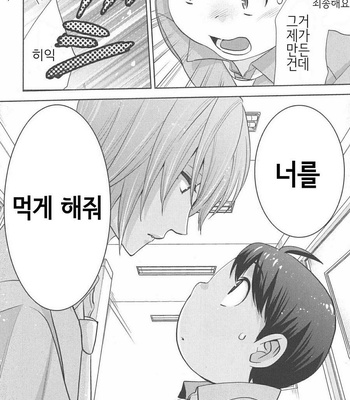 [NONOMIYA Chiyoko] Deri Pocha – Yajuu no H na Gohan (update c.2) [kr] – Gay Manga sex 14