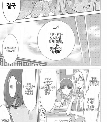 [NONOMIYA Chiyoko] Deri Pocha – Yajuu no H na Gohan (update c.2) [kr] – Gay Manga sex 15