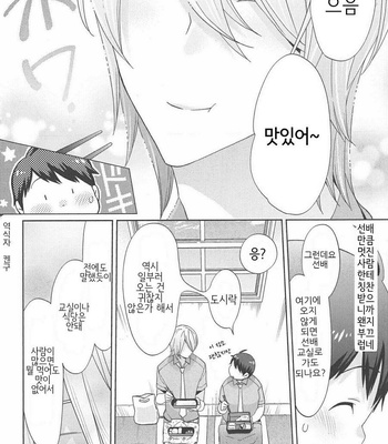 [NONOMIYA Chiyoko] Deri Pocha – Yajuu no H na Gohan (update c.2) [kr] – Gay Manga sex 18