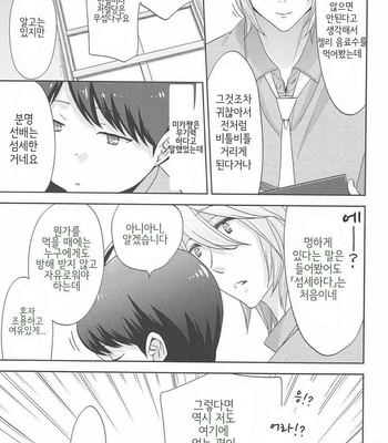 [NONOMIYA Chiyoko] Deri Pocha – Yajuu no H na Gohan (update c.2) [kr] – Gay Manga sex 19