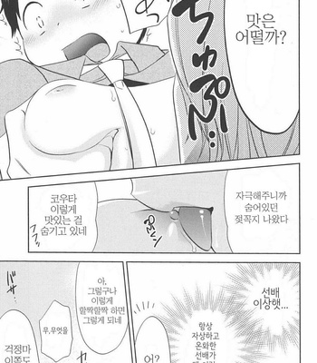 [NONOMIYA Chiyoko] Deri Pocha – Yajuu no H na Gohan (update c.2) [kr] – Gay Manga sex 29