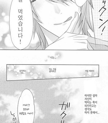 [NONOMIYA Chiyoko] Deri Pocha – Yajuu no H na Gohan (update c.2) [kr] – Gay Manga sex 32