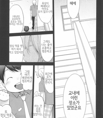 [NONOMIYA Chiyoko] Deri Pocha – Yajuu no H na Gohan (update c.2) [kr] – Gay Manga sex 36