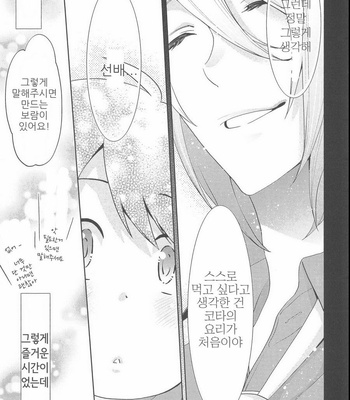 [NONOMIYA Chiyoko] Deri Pocha – Yajuu no H na Gohan (update c.2) [kr] – Gay Manga sex 38