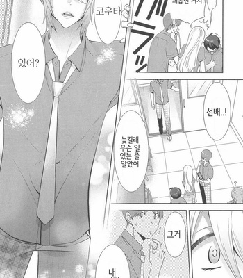 [NONOMIYA Chiyoko] Deri Pocha – Yajuu no H na Gohan (update c.2) [kr] – Gay Manga sex 43