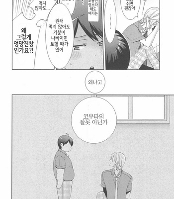 [NONOMIYA Chiyoko] Deri Pocha – Yajuu no H na Gohan (update c.2) [kr] – Gay Manga sex 47