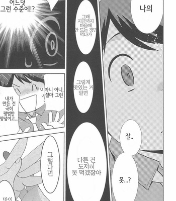 [NONOMIYA Chiyoko] Deri Pocha – Yajuu no H na Gohan (update c.2) [kr] – Gay Manga sex 48
