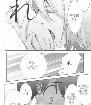 [NONOMIYA Chiyoko] Deri Pocha – Yajuu no H na Gohan (update c.2) [kr] – Gay Manga sex 49