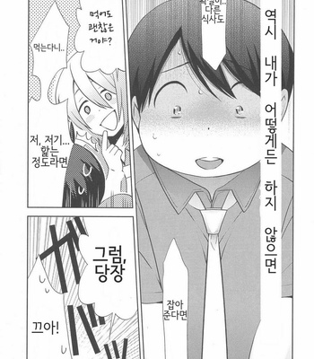 [NONOMIYA Chiyoko] Deri Pocha – Yajuu no H na Gohan (update c.2) [kr] – Gay Manga sex 52