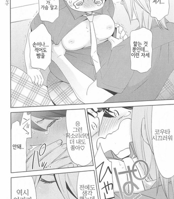 [NONOMIYA Chiyoko] Deri Pocha – Yajuu no H na Gohan (update c.2) [kr] – Gay Manga sex 53