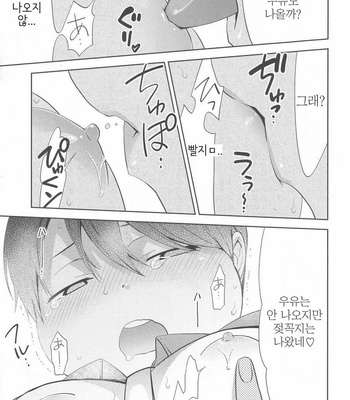 [NONOMIYA Chiyoko] Deri Pocha – Yajuu no H na Gohan (update c.2) [kr] – Gay Manga sex 54