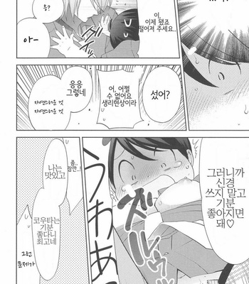 [NONOMIYA Chiyoko] Deri Pocha – Yajuu no H na Gohan (update c.2) [kr] – Gay Manga sex 55