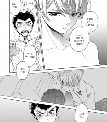 [ARAI Yoshimi] Iki o Tomete, Ugokanai de [kr] – Gay Manga sex 43