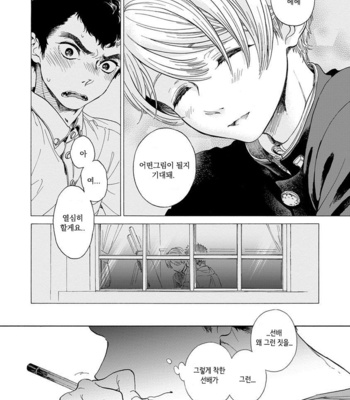 [ARAI Yoshimi] Iki o Tomete, Ugokanai de [kr] – Gay Manga sex 50