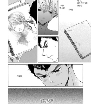 [ARAI Yoshimi] Iki o Tomete, Ugokanai de [kr] – Gay Manga sex 51