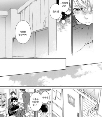 [ARAI Yoshimi] Iki o Tomete, Ugokanai de [kr] – Gay Manga sex 72
