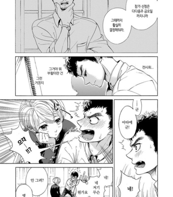 [ARAI Yoshimi] Iki o Tomete, Ugokanai de [kr] – Gay Manga sex 76