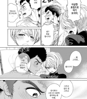 [ARAI Yoshimi] Iki o Tomete, Ugokanai de [kr] – Gay Manga sex 79