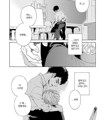 [ARAI Yoshimi] Iki o Tomete, Ugokanai de [kr] – Gay Manga sex 92