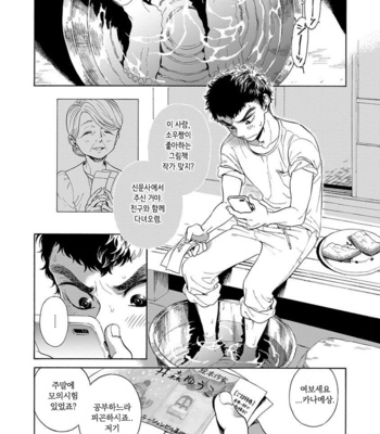 [ARAI Yoshimi] Iki o Tomete, Ugokanai de [kr] – Gay Manga sex 128