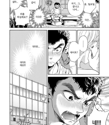 [ARAI Yoshimi] Iki o Tomete, Ugokanai de [kr] – Gay Manga sex 129