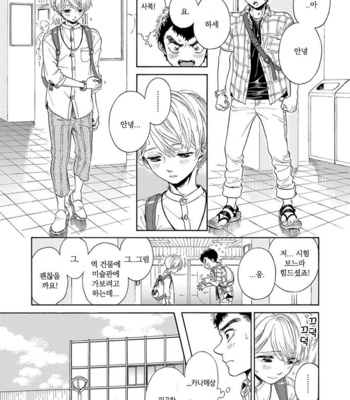 [ARAI Yoshimi] Iki o Tomete, Ugokanai de [kr] – Gay Manga sex 130