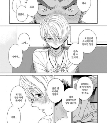 [ARAI Yoshimi] Iki o Tomete, Ugokanai de [kr] – Gay Manga sex 136