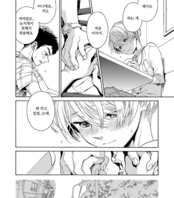 [ARAI Yoshimi] Iki o Tomete, Ugokanai de [kr] – Gay Manga sex 137