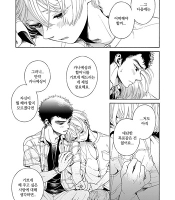 [ARAI Yoshimi] Iki o Tomete, Ugokanai de [kr] – Gay Manga sex 144
