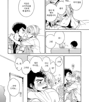 [ARAI Yoshimi] Iki o Tomete, Ugokanai de [kr] – Gay Manga sex 145