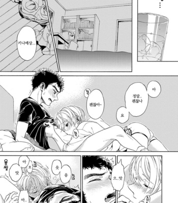 [ARAI Yoshimi] Iki o Tomete, Ugokanai de [kr] – Gay Manga sex 146