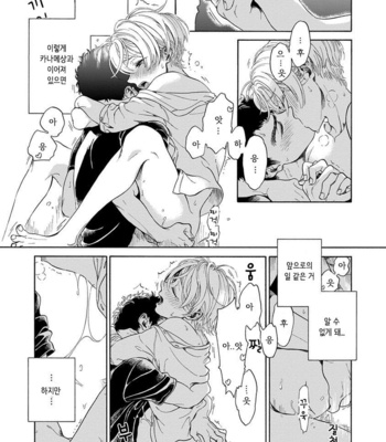[ARAI Yoshimi] Iki o Tomete, Ugokanai de [kr] – Gay Manga sex 148